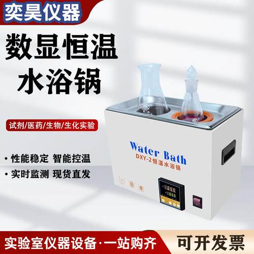 数显恒温水浴锅实验室电热恒温不锈钢水箱二四孔定时防干烧水浴槽