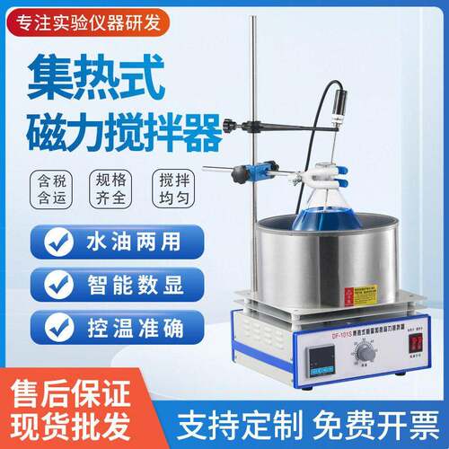 现货DF-101S2L集热式恒温磁力搅拌油浴锅集热式磁力搅拌器
