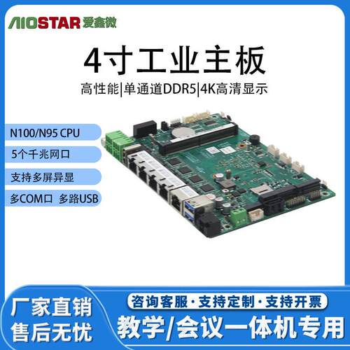 4英寸迷你 ITX主板 N100/N95 处理器 双千兆网口嵌入式工控软路由