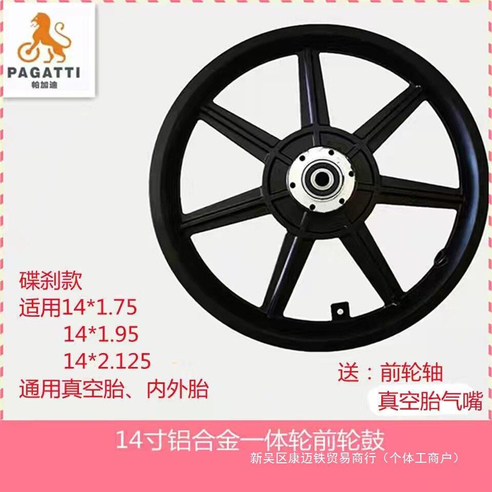 驾车前轮毂14寸铝合金碟刹轮毂折叠车一体轮电动车前轮