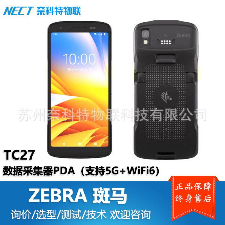 斑马TC27工业级PDA手持终端5G全网通插卡版户外巡检快递扫码器