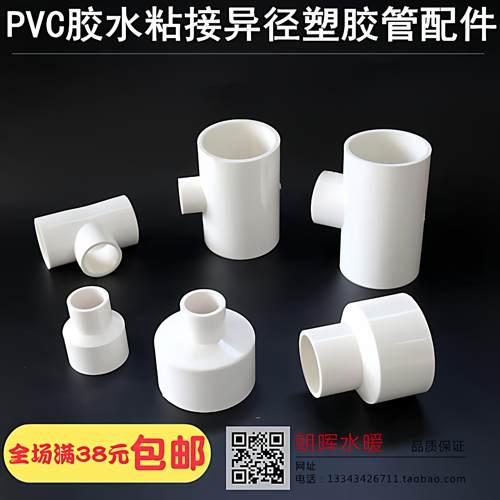PVC给水转接异径变径三通直接50x40x32x25x20空调排水大小头三通