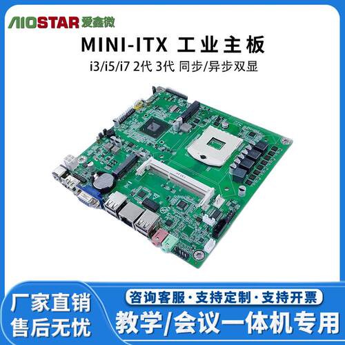 工业主板 ITX主板工控一体机工业主板i3/i5/i7 2代3代 工控迷你板