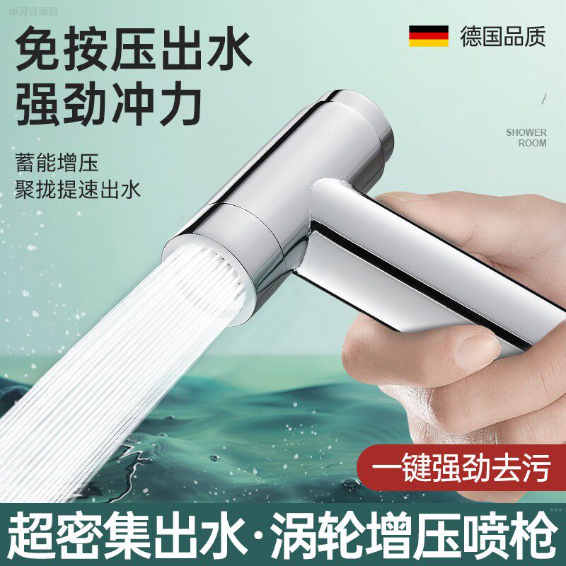 JOWMO牧王/马桶伴侣增压喷枪家用厕所妇洗器手持冲洗角阀喷头套装