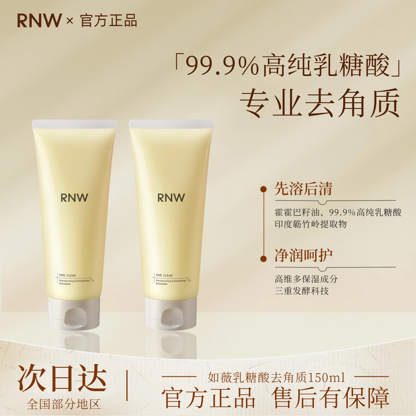 RNW/如薇乳糖酸去角质凝乳深层清洁毛孔面部女去死皮保湿肌肤男士