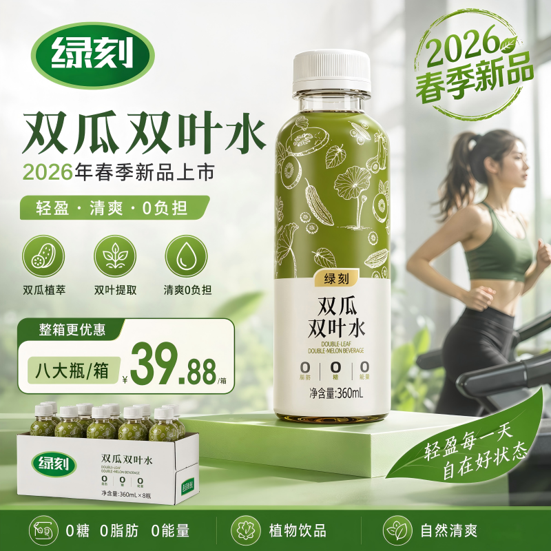 绿刻双瓜双叶水0脂0能量无蔗糖植物饮料整箱凉茶元气利水解暑解腻