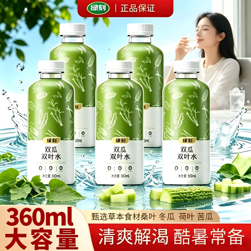 绿刻双瓜双叶水0脂0能量无蔗糖植物饮料整箱凉茶元气利水解暑解腻