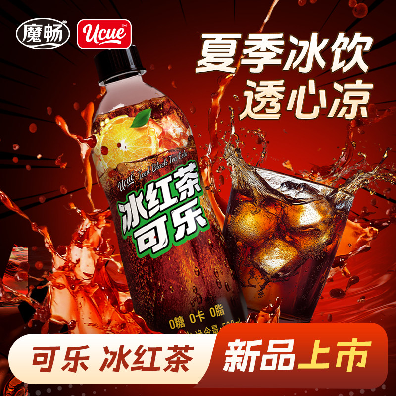 冰红茶可乐无糖风味汽水