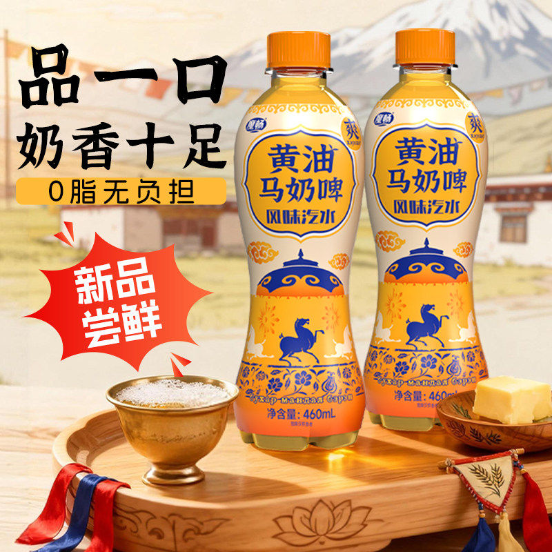 黄油马奶啤风味汽水碳酸饮料
