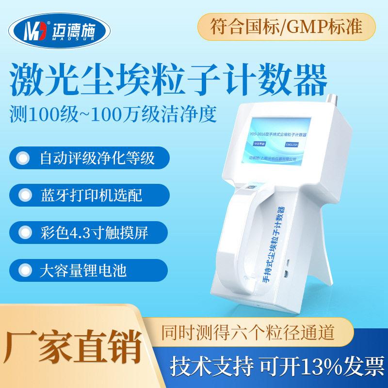 便携式尘埃粒子计数器精度粉尘扬尘洁净度检测悬浮粒子测试仪