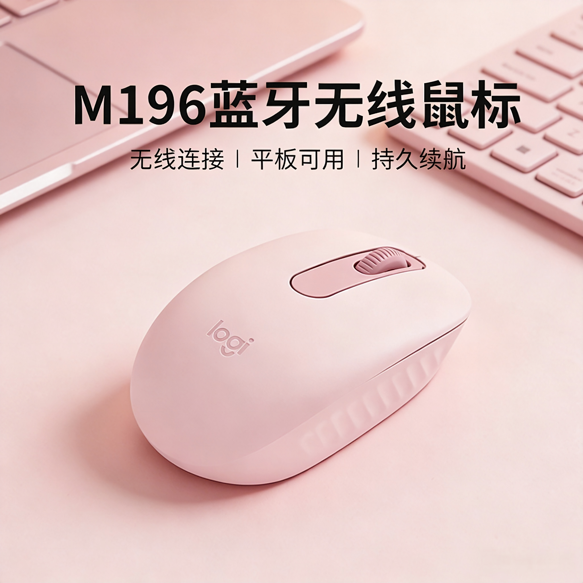 罗技M196无线蓝牙鼠标便携式小巧轻便笔记本电脑通用办公家用滑鼠