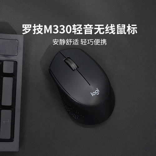 罗技M330静音2.4G无线鼠标长续航
