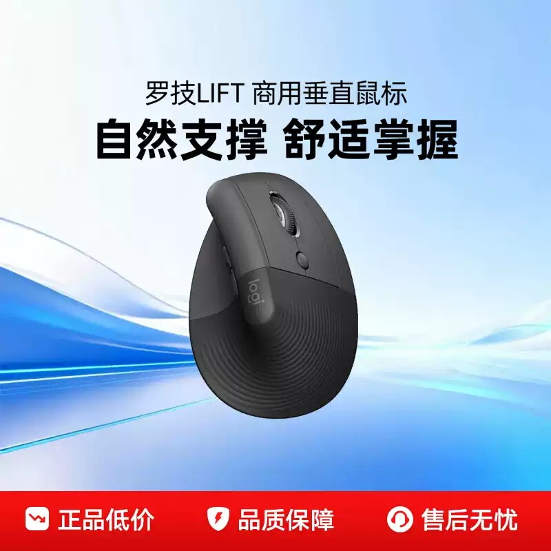 罗技人体工学系列LIFT蓝牙垂直无线鼠标商用版电脑办公轻音笔记本图片