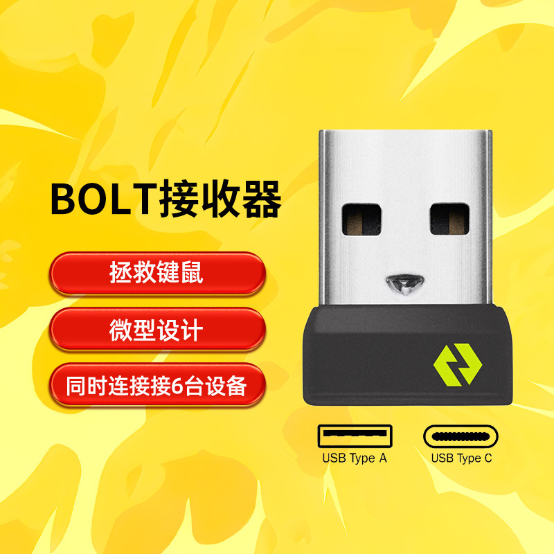 【官方旗舰店】罗技Bolt USB-A/-C接收器无线可连接6键盘鼠标微型