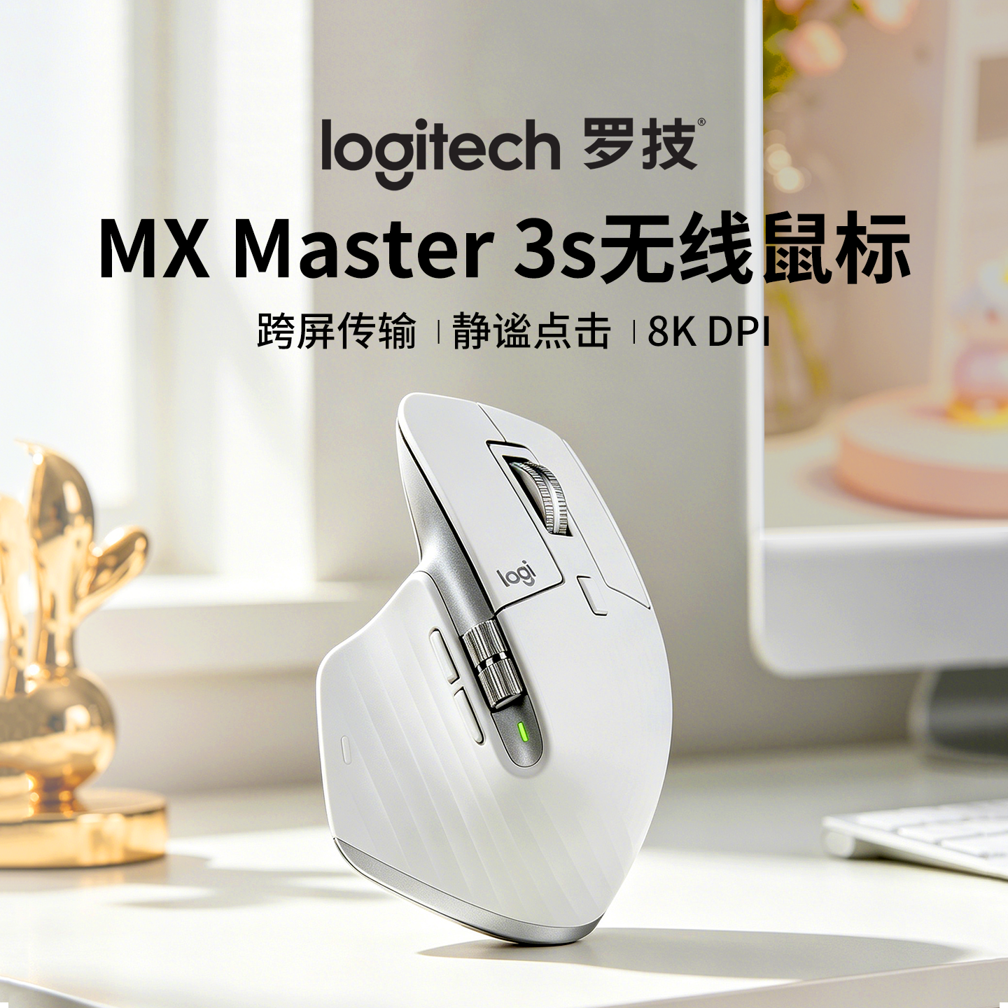 罗技MX Master 3S无线鼠标静音MagSpeed滚轮人体工学多设备办公