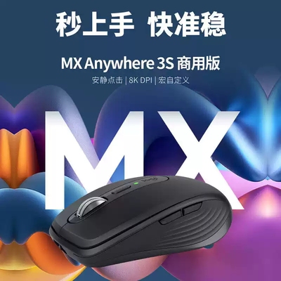 罗技MXAnywhere3S商用办公鼠标