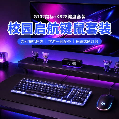 罗技G102机械键盘套装