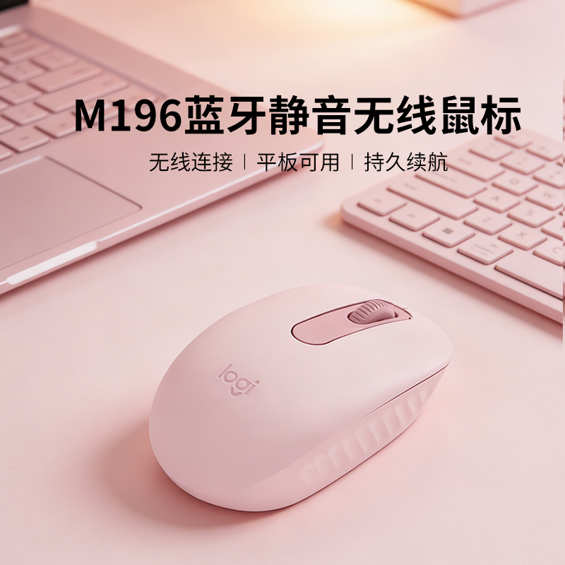 罗技M196无线蓝牙鼠标便携式小巧轻便笔记本电脑通用办公家用滑鼠