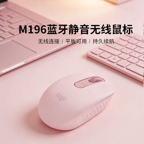 罗技M196便携无线蓝牙鼠标
