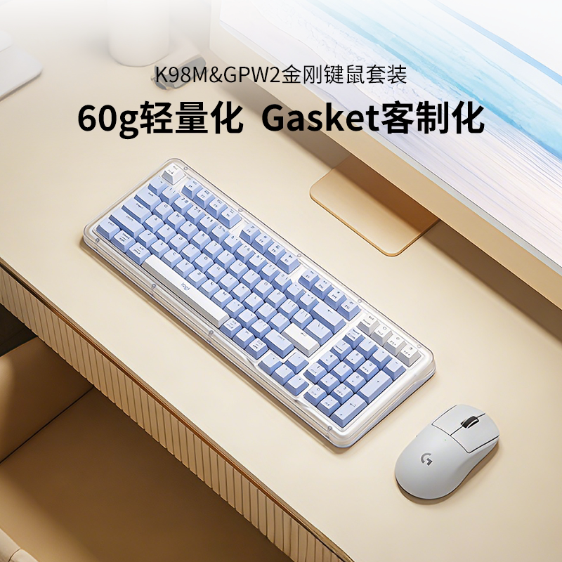 罗技GPW2金刚+K98M电竞键鼠套装客制化键盘GPW2无线游戏办公通用