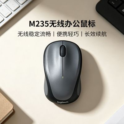 【官方旗舰店】罗技M235无线鼠标USB接收器办公商务家用笔记电脑