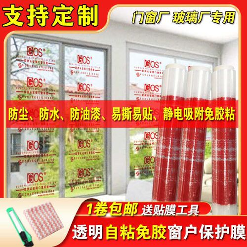 pe透明静电自粘膜装修玻璃窗户保护膜印字系统门窗衣柜家具防尘膜