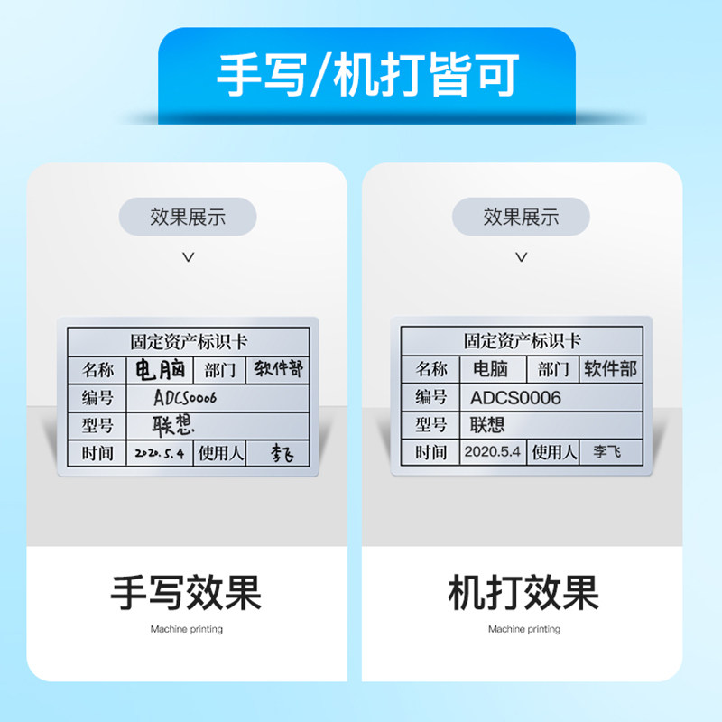 精臣标签机M2/Z401/b50/b50w/B32彩色标签纸固定资产管理防水不干图片
