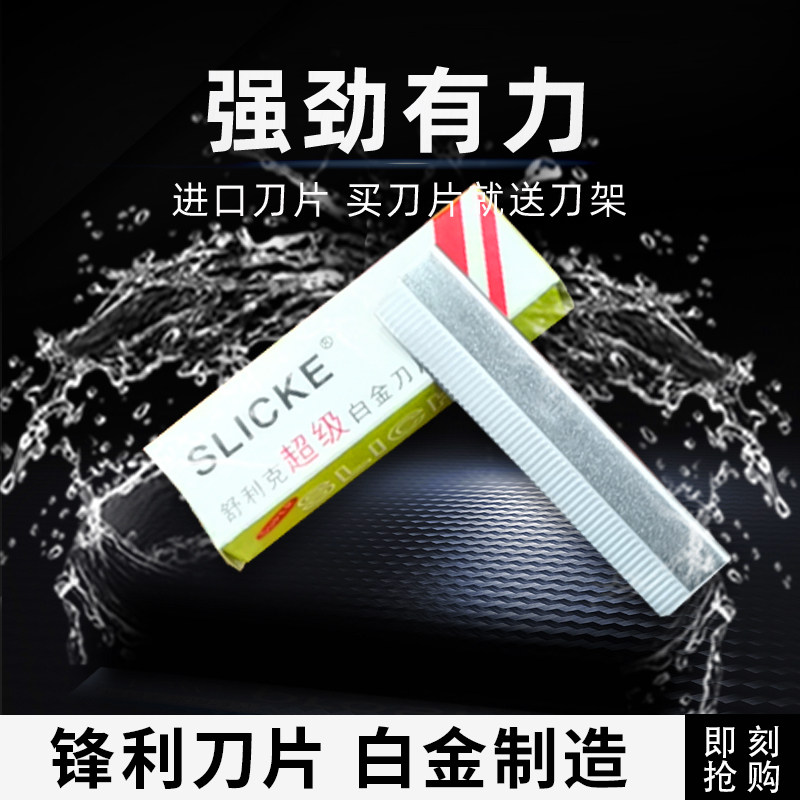 舒利克超舒手动老式单面刮毛剃须修眉理发专用美容纳米氮合金刀片图片