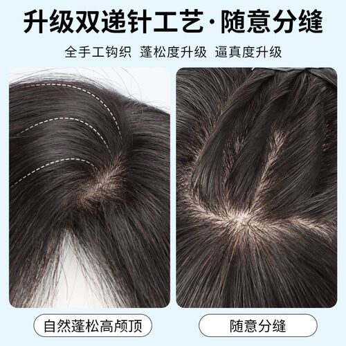 递针假发女片头顶补发片遮白发蓬松增发量自然无痕真发头顶假发片