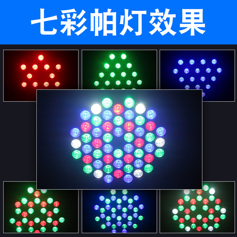 led全彩帕灯54颗3w舞台灯光三合一射灯婚庆染色彩灯面光灯cob设备