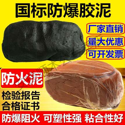 防爆泥耐高温密封电缆防火泥封堵20公斤石油化工电力绝缘防爆胶泥