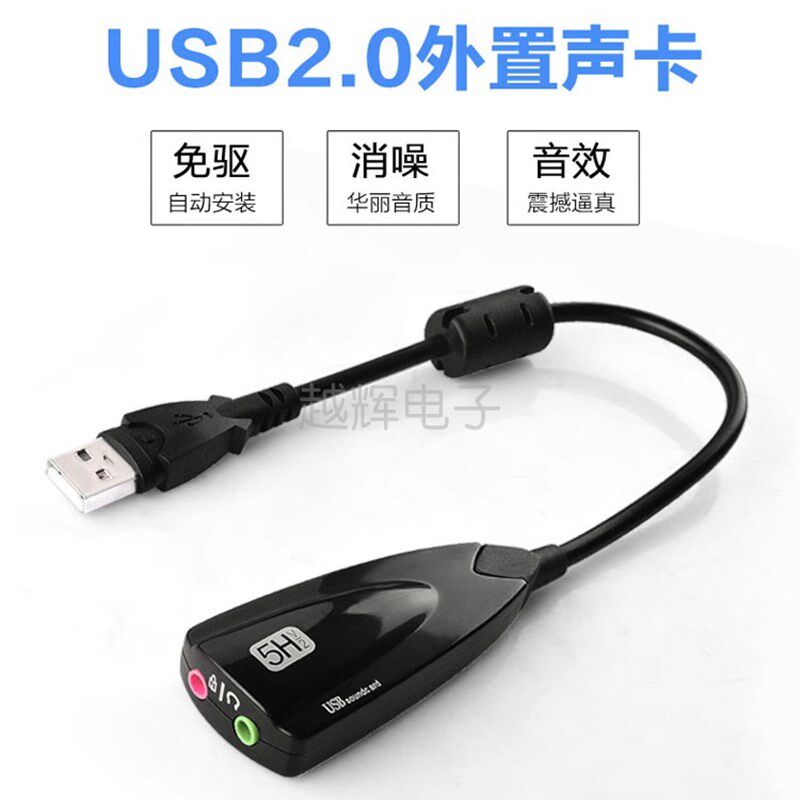 免驱USB声卡7.1带线铝合金台式机笔记本外置代替USB转3.5音频麦克
