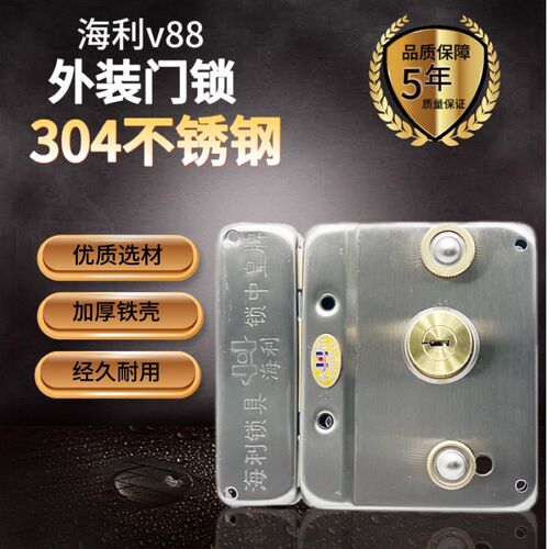 海利门锁V88老式防盗门锁大门锁304不锈钢外装门锁木门锁