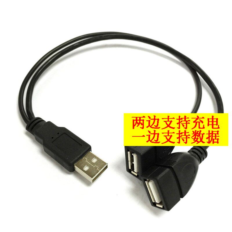 一分二USB公对母线三头双母口数据线一公转两母延长线充电线包邮
