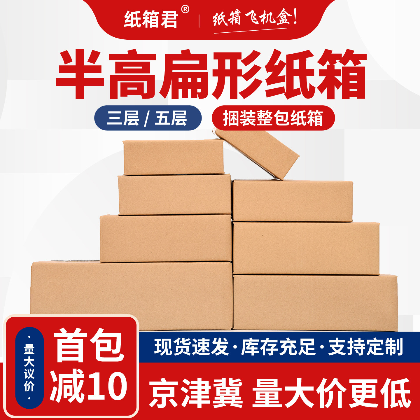 半高扁平纸箱快递打包发货邮政纸箱扁形矮纸壳小纸盒纸板箱子批发