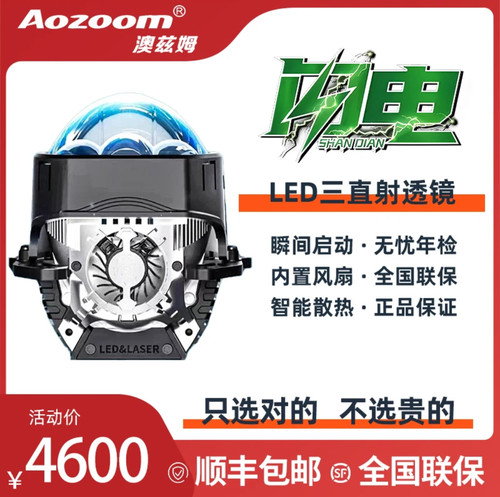 澳兹姆 Aozoom 闪电方形三直射 led 双光透镜四光大灯包安装