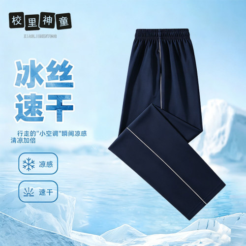 夏春秋冰丝凉感男女藏青色深蓝色一道杠反光条初中高中小学校服裤