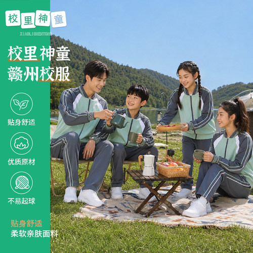 江西省赣州校服中小学生班服幼儿园园服运动夏季活力套装全国统一