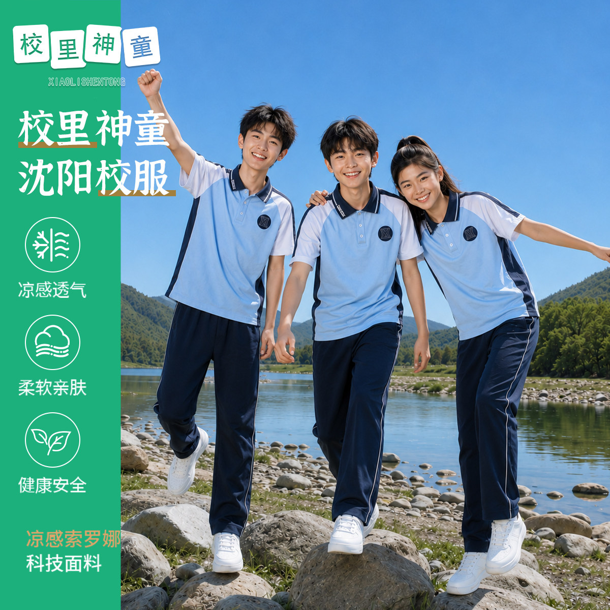 2026新款辽宁中学高中沈阳校服图片