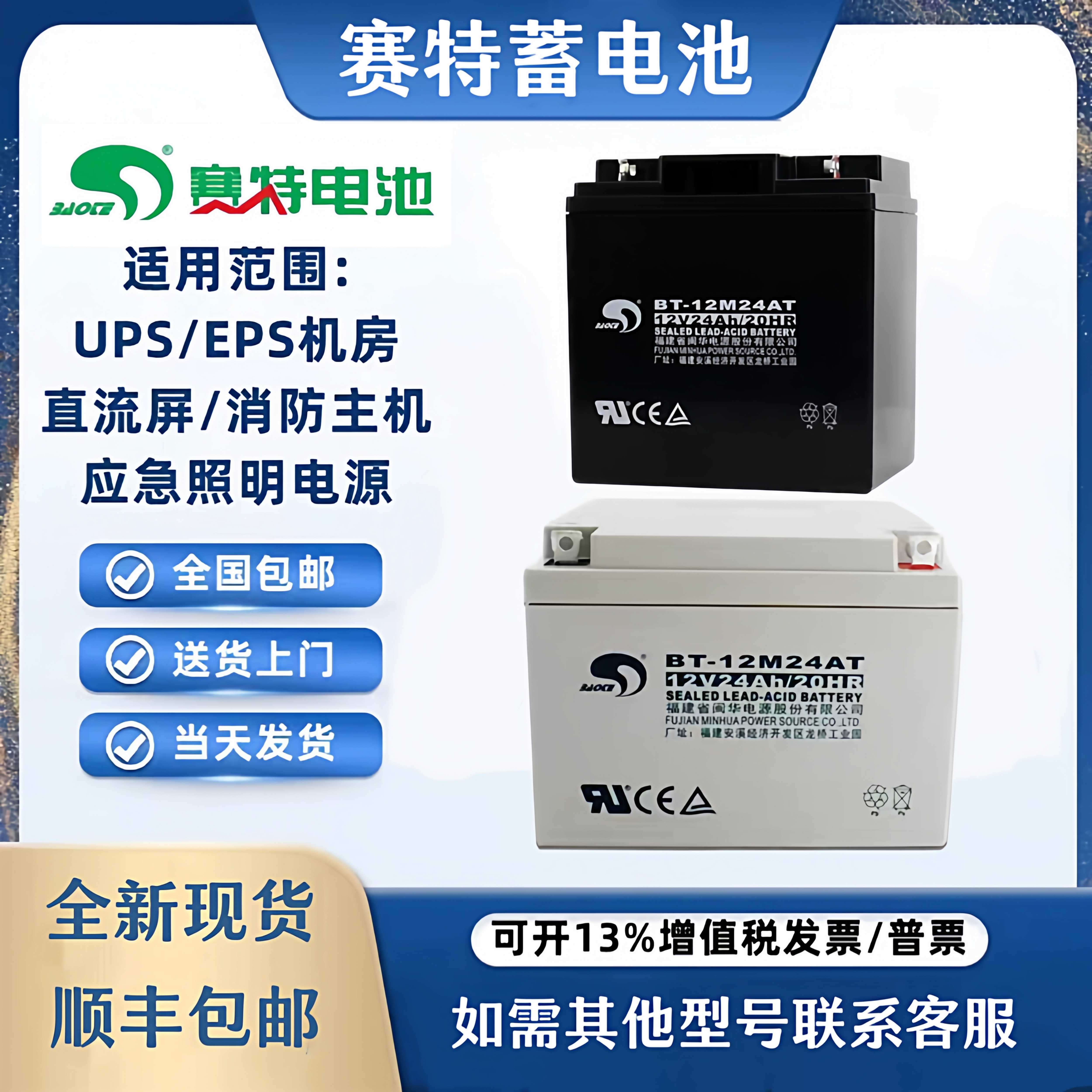 北大青鸟利达松江营口天成消防主机备用蓄电池火灾报警控制器电源