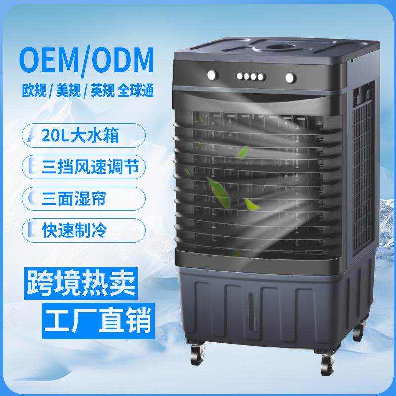 20L-30L冷风机家用空调扇制冷风扇冷气扇移动空调小型加水制冷机
