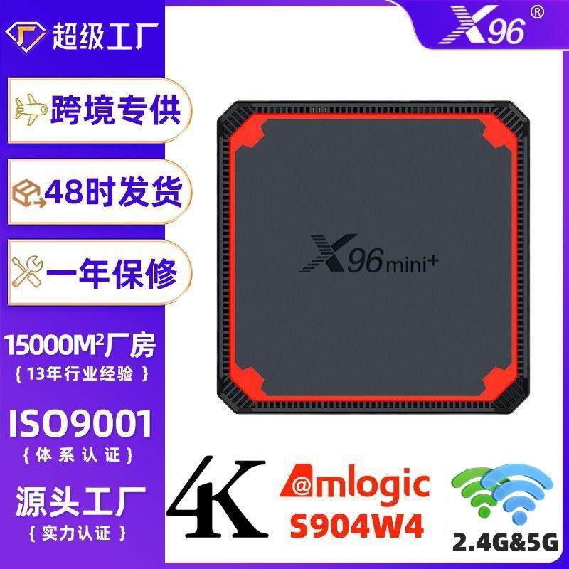 mini+ 网络机顶盒S905W4 安卓电视盒子5GWiFi 4K高清 电视盒
