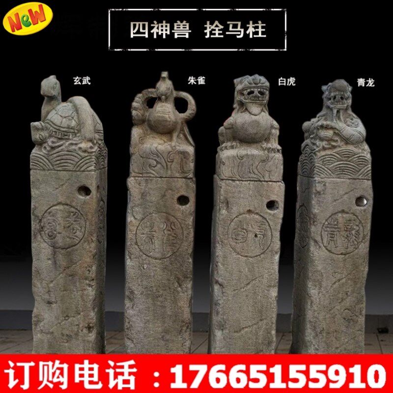 四神兽拴马柱石柱子庭院酒店户外拴马石头摆件拴马桩石雕仿古做旧