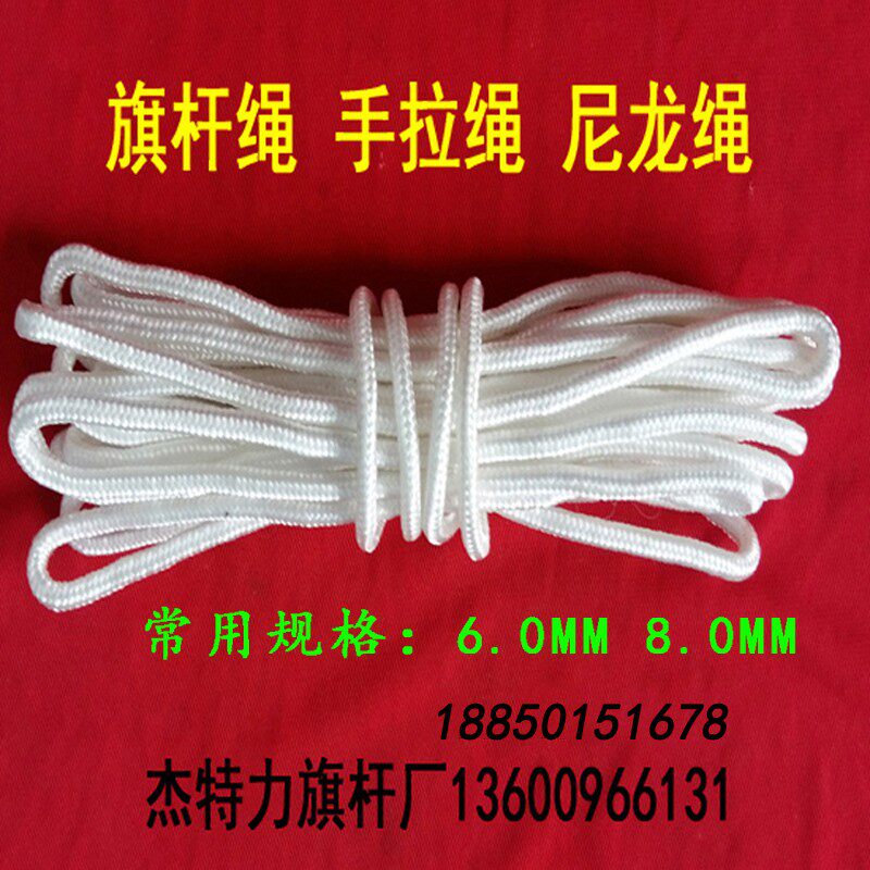 尼龙绳升旗绳手拉绳升国旗专用绳旗绳升旗旗杆绳6MM8MM