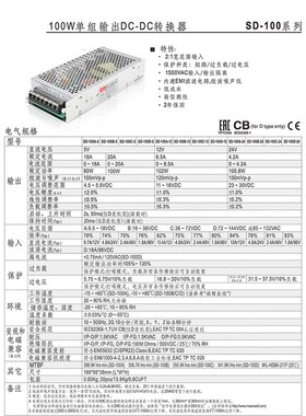 明伟DC-DC开关电源SD-100A/100B-24v100C/100D 100W 12V 24V