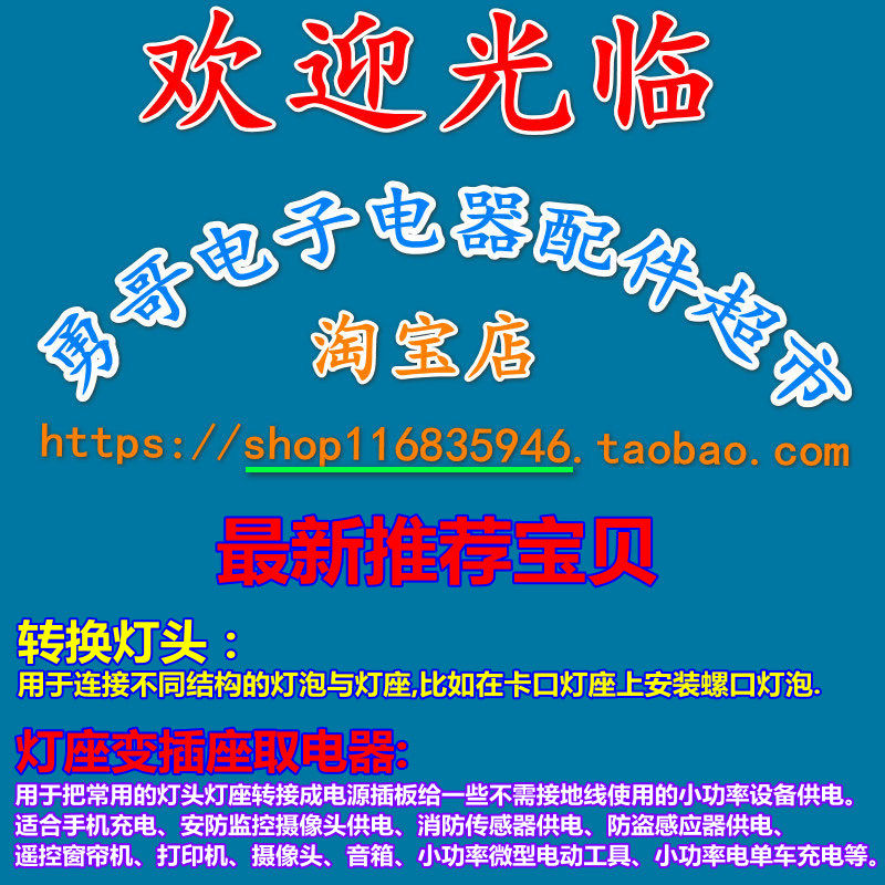插座变灯座转换头两脚插头从两孔插座转接出一个E27螺纹灯座。