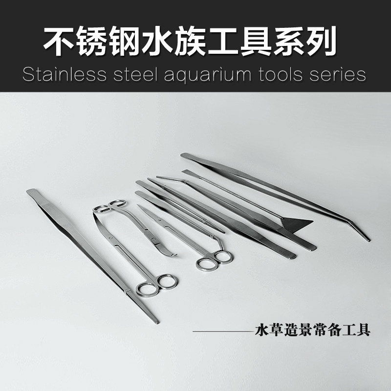 鱼缸不锈钢刮藻刀 水族箱修剪维护工具水草剪刀水草镊子水草夹子