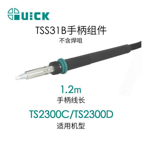 TS2300D/TS2300C电焊台配件 TSS31B手柄组件