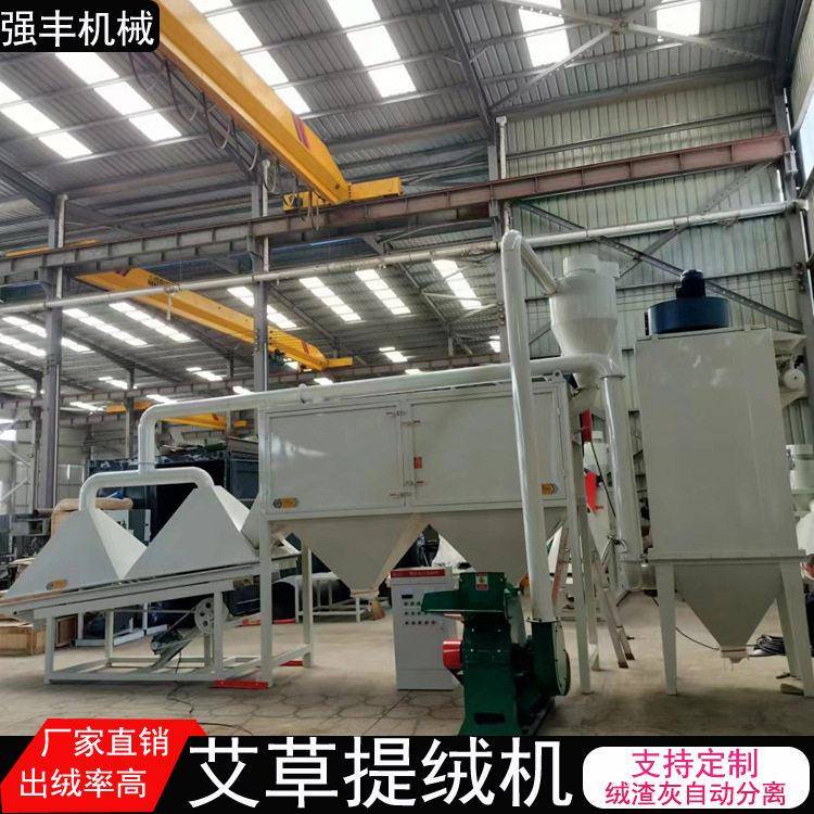 脉冲无尘艾绒机定制大型日处理5吨艾草提绒机三绒一灰卷条机