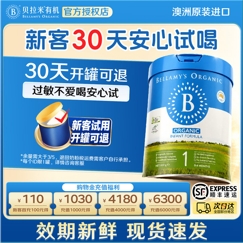 【升级HMO】澳洲进口贝拉米经典有机配方婴幼儿牛奶粉1段800g*3罐